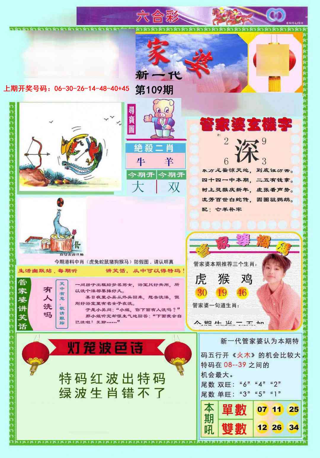 109期新一代管家婆[图]